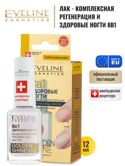 Eveline Комплексная регенерация здоровые ногти 8в1 Golden Shine Nail Nail Therapy Prof., 12 мл  фото 3