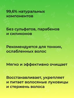 Шампунь Для укрепления и густоты волос - Siberina фото 7