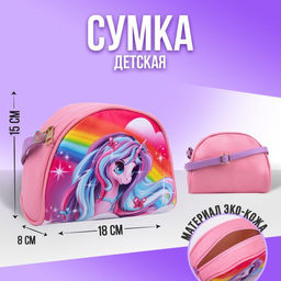 Сумка детская Единорог на радуге, искусственная кожа, с брелком, 18х15х2 см