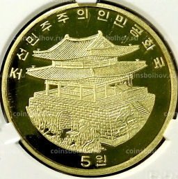 5 вон 2017 года Северная Корея Пекинская Международная выставка монет (В слабе Центрального банка КНДР)