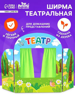 Ширма для кукольного театра Сказочный лес