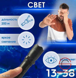 Фонарь электрошокер для защиты и самообороны