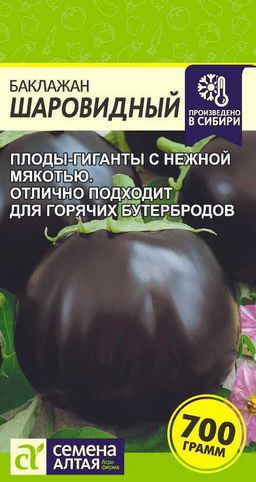 Баклажан Шаровидный/Сем Алт/цп 0,1 гр. (2030 / 433)