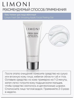 Гель-скатка для лица с фрукт кислотами Amazing Apple Facial Peeling Gel 100ml - Limoni фото 4