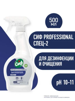 СИФ PROFESSIONAL ср-во моющее Дезинфицирующее 500мл с курком