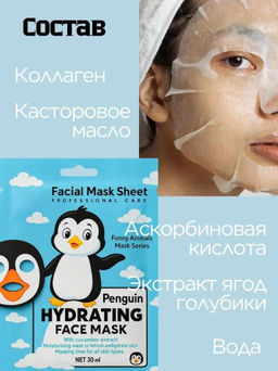 Увлажняющая осветляющая тканевая маска для лица (пингвин)