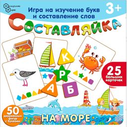 Детская деревянная игра "Составляйка. На море" 25 карточек арт.8529 /36