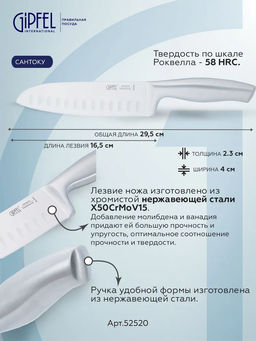 52520 GIPFEL Нож поварской сантоку NORD 16,5 см. Материал лезвия: хромистая нержавеющая сталь X50CrMoV15. Материал ручки: нержавеющая сталь. Толщина: 1,8мм - Werner фото 3