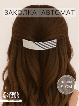 Цена за 3 шт. Заколка - автомат для волос «Чара», полосы, 9 см, МИКС