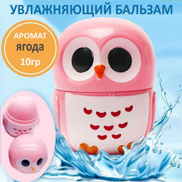 Бальзам для губ в оригинальной упаковке сова. 10гр