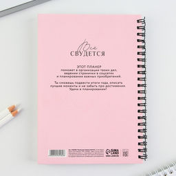 Планинг для записи клиентов А5, 98 л Все сбудется - Artfox фото 8