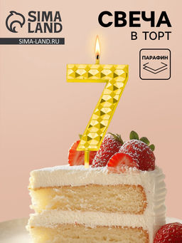 Цена за 3 шт. Свеча для торта «Элемент», цифра 7, золотая