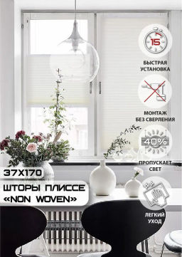 Шторы плиссе Эскар Non Waven, натяжного типа