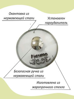 Крышка стеклянная 22см /Мечта/  фото 2