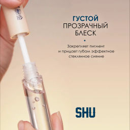 Блеск для губ стойкий IDOL МАРКИ SHU тон 49 нежный розовый