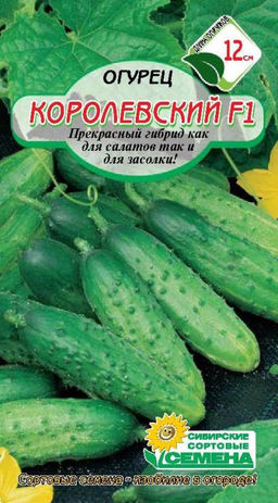 Королевский F1 огурец 10 шт (ссс) Р пч