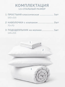 Постельное белье Моноспейс 1,5сп + 2 наволочки, белый - Ecotex фото 6