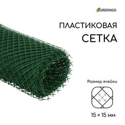 Сетка садовая, 0.5×10 м, ячейка ромб 15×15 мм, пластиковая, зелёная, Greengo, в рулоне