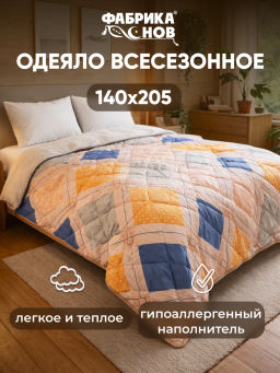 Одеяло №1 всесезонное 1,5сп 140x205