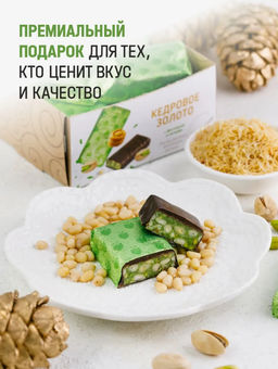 Кедровое золото с фисташкой и катаифи / 630 г / шоу-бокс / 18шт / батончик / ТМ Сибирский кедр