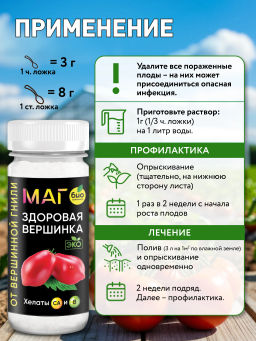 БИО-комплекс Здоровая вершинка, ТМ МАГ, 75 г