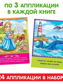 Набор книг с бумажными аппликациями, 8 шт. по 16 стр. - Буква-ленд фото 9