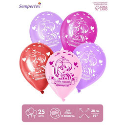 Воздушные шары латексные 12" «С Днём рождения», 25 шт., МИКС