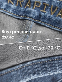 ДЖИНСЫ ШИРОКИЕ УТЕПЛЕННЫЕ