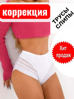 DU1022 Трусы коррекция женские