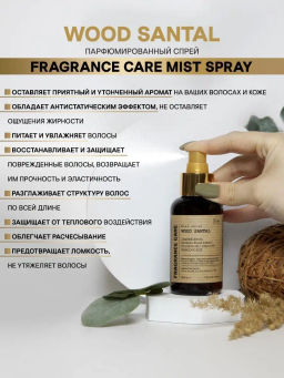 Mist spray WOOD SANTAL 100мл - Bbone фото 2