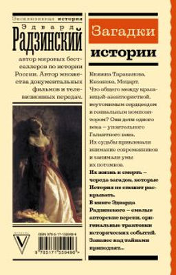 Загадки истории - Аст фото 3