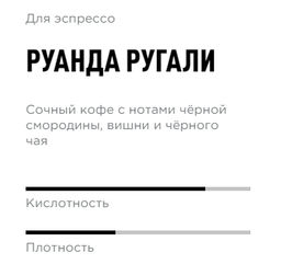 Кофе Руанда Ругали - Tasty coffee фото 3