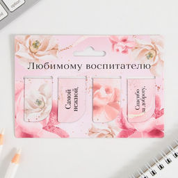 Набор магнитных закладок 4 штуки на подложке Любимому воспитателю