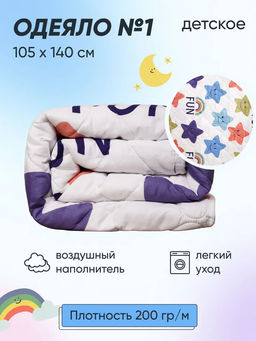 Одеяло №1 105*140 детское