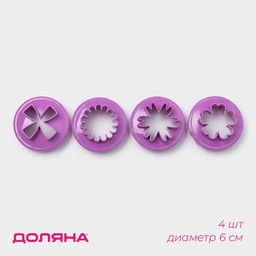 Формы для печенья Доляна Цветочки, пластик, набор 4 шт., фиолетовые фото 7