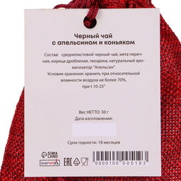 Чай новогодний со вкусом апельсина и коньяка, черный листовой, 30 г - Simaland фото 4