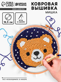 Ковровая вышивка Мишка, набор для творчества
