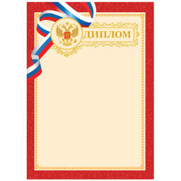 Цена за 3 шт. Бланк "Диплом" А4 (Д4тф_61481, BG) красный, тиснение фольгой, мелованный картон