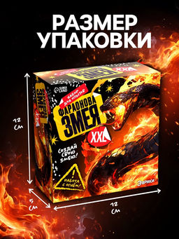 Набор для опытов Фараонова змея XXL, химический эксперимент - Эврики фото 3