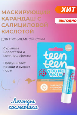 Маскирующий карандаш с салициловой кислотой, 3г