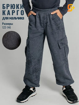 Брюки детск.на резин.Кантри(набивка),цвет т.Серый,фу-петля(88%х/б,12%пэ)