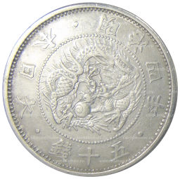 50 сен 1871 года Япония