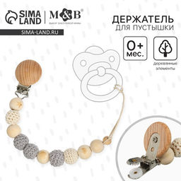 Держатель для соски - пустышки M&B «Звезда», деревянный