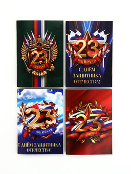 Набор блокнотов 4 шт. А6, 32 листа "23 Февраля"