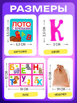 Настольная игра «Лото с буквами», 2-5 игроков, 3+