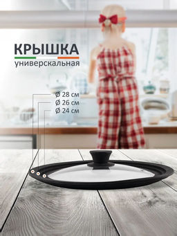 Крышка универ. из закал ст. с сил ободком мультиразмер 24/26/28см, CAPPELLO арт.003581 /Mallony/ фото 3