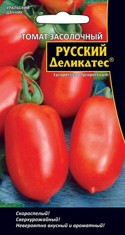 Томат ЗАСОЛОЧНЫЙ РУССКИЙ ДЕЛИКАТЕС Скороспелый! Сверхурожайный! Невероятно вкусный и ароматный!