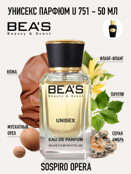 Парфюм Beas 50 ml U 751 unisex
