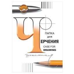 Папка для черчения А3, 24л. 200г/м, без рамки "Лилия Холдинг" (3С63/с116) бумага - ватман ГОЗНАК