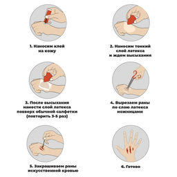 Карнавальный грим «Жидкий латекс» 100 мл